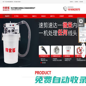 剪線機_自動剪線機_剪線機廠家_得寶福剪線機