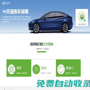 優(yōu)車夠--新能源二手車倡導(dǎo)者