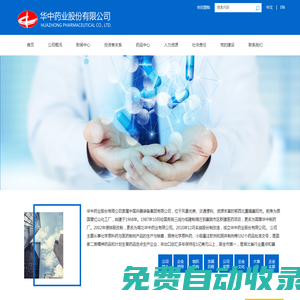華中藥業股份有限公司