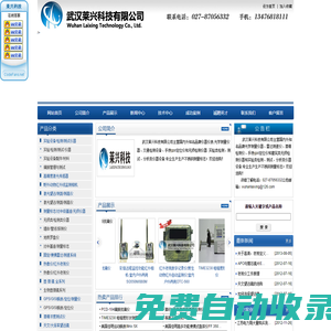 武漢萊興科技有限公司-武漢萊興科技有限公司