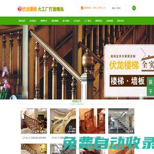 伏龍樓梯-海南實木樓梯扶手廠家定制設計別墅整體樓梯_旋轉樓梯