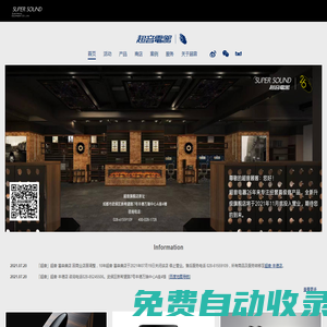 成都超音電器有限公司｜企業官網網站