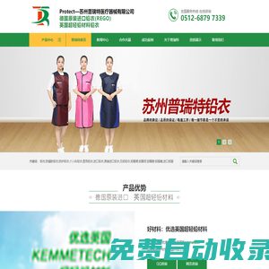 蘇州普瑞特醫療器械有限公司_原裝進口醫用防輻射鉛衣架_X射線防護服_介入科移動鉛屏風/鉛簾_無鉛鉛衣(眼鏡/圓領圍脖/圍裙手套)