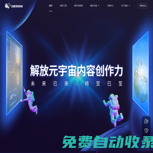 創(chuàng)作工具|元宇宙|數(shù)字化轉(zhuǎn)型