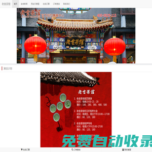 老舍茶館|北京老舍茶館|老舍茶館門票|老舍茶館演出