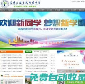 昆明市五華區昆明文理學院附屬中學