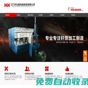 江門釬焊加工廠|不銹鋼電熱產品釬焊|江門市泓鑫電器制品有限公司