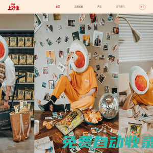上好佳（中國）有限公司