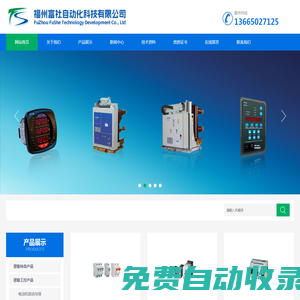 福州富社自動化科技有限公司-富社自動化