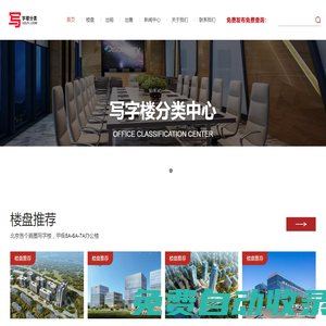 寫字樓分類網