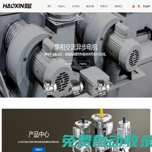 寧波市昊欣機電科技有限公司-電機生產廠家