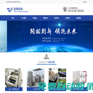 常州鹽阜機電有限公司-鹽阜機電