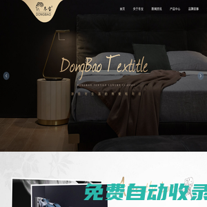 南通冬寶紡織品有限公司_家紡家飾