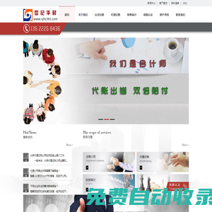北京2025年會計師親自代辦注冊公司營業執照_北京世紀華財