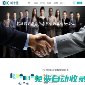 蘇州柯予能企業管理咨詢有限公司