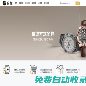 二手名表租賃|買賣|鑒定擔(dān)保交易平臺-腕象