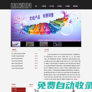 北京海天友誠科技有限公司-電熱鼓風干燥箱,試管恒溫儀,漩渦混合器,高壓蒸汽滅菌鍋,超聲波清洗器,eppendorf移液器,艾本德移液器,手掌離心機,恒溫搖床,脫色搖床