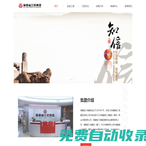 福建省三信集團