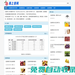 百香果的功效與作用_百香果怎么吃_百香果批發價格-果之香網