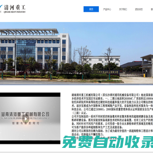 湖南清河重工機(jī)械有限公司