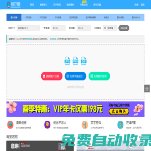 圖片壓縮在線處理（jpg、gif、png）無損壓縮90%-制作圖