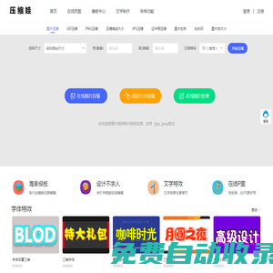 圖片壓縮在線處理（jpg、gif、png）無損壓縮90%-壓縮娃