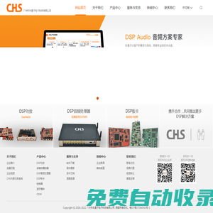 CHS 廣州市車厘子電子科技有限公司 車載DSP方案商 汽車DSP音頻方案商