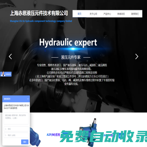 上海赤恩液壓元件技術有限公司