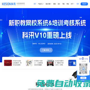 KESION 科汛-在線網校系統_在線培訓考試系統_在線教育系統_知識付費系統_培訓考核系統及開源建站CMS系統