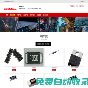采樣電阻,取樣電阻,貼片合金電阻,TO220電阻,電流感應電阻,電流檢測電阻