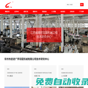 常州市武進廣宇花輥機械有限公司