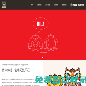 青島依米伴達(dá)文化創(chuàng)意有限公司