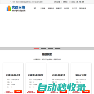 永州服務器托管_400-0731-481_永州服務器租用_永州VPS服務器_永州機柜租用_永州阿里云代理商_永州華為云代理商_永州騰訊云代理商 - 湖南志航網絡科技(永州)IDC數據中心