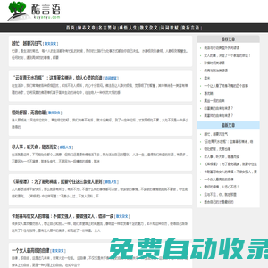 酷言語-經(jīng)典美文，勵志文章，名言警句，人生感悟，散文、詩歌、小說。
