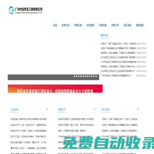 廣州市自來水工程有限公司
