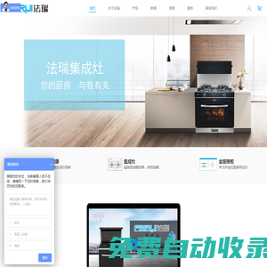集成灶|法瑞集成環(huán)保灶|集成環(huán)保灶十大品牌-嘉興法瑞新能源科技有限公司
