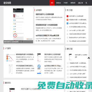 PC軟件、物聯網―獲嘉縣維安網絡有限公司