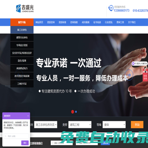 北京資質咨詢/建筑資質/標準/企業勞務分包資質-吉盛光