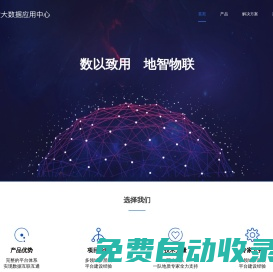 浙江省地質大數據應用中心