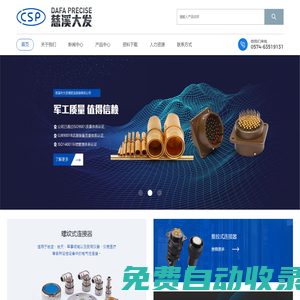 首頁-慈溪市大發精密連接器有限公司