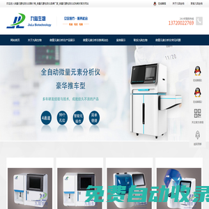 微量元素分析儀_微量元素檢測儀_液基細胞儀器廠家_九陸生物