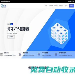 全球云主機-國外服務器-海外VPS-IDC服務商-輕樹