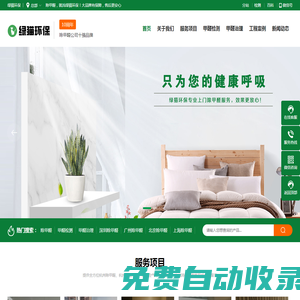 杭州除甲醛公司_杭州甲醛檢測_杭州除甲醛_綠貓環(huán)保
