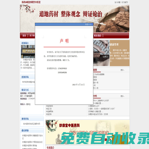 咸陽妙康堂中醫館—中醫診所，中醫婦科兒科內科，老中醫