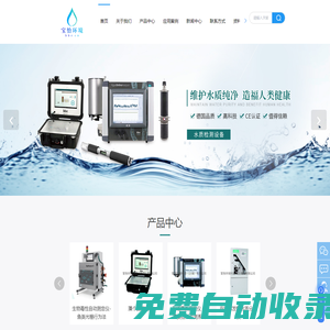 在線藻類分析儀-在線揮發酚水質分析儀-在線藻毒素預警儀-在線總磷總氮氨氮三合一水質分析儀-寶怡環境科技（上海）有限公司