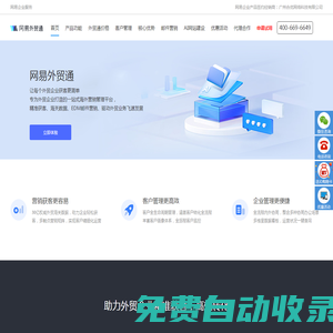 網(wǎng)易外貿(mào)通_網(wǎng)易外貿(mào)郵_EDM郵件行銷_讓外貿(mào)獲客更簡單