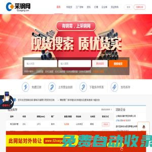 采鋼網_聊城鋼管現貨網|無縫管,無縫鋼管,20#無縫管,45#無縫鋼管