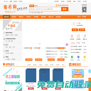 布料,面料,面料采購,布料市場-淘布網____紡織行業門戶網站