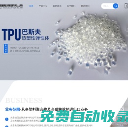 科騰SEBS-巴斯夫TPU-陶氏POE-熱塑性彈性體-耐磨材料-上海北岳國際貿易有限公司