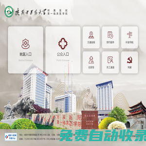 陜西中醫藥大學附屬醫院